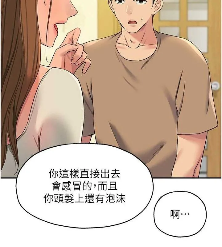 洞洞杂货店 - 第121話-假借洗澡之名壞壞 - page 121