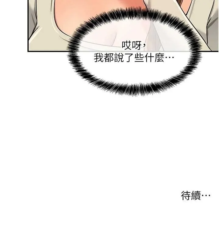洞洞杂货店 - 第121話-假借洗澡之名壞壞 - page 127
