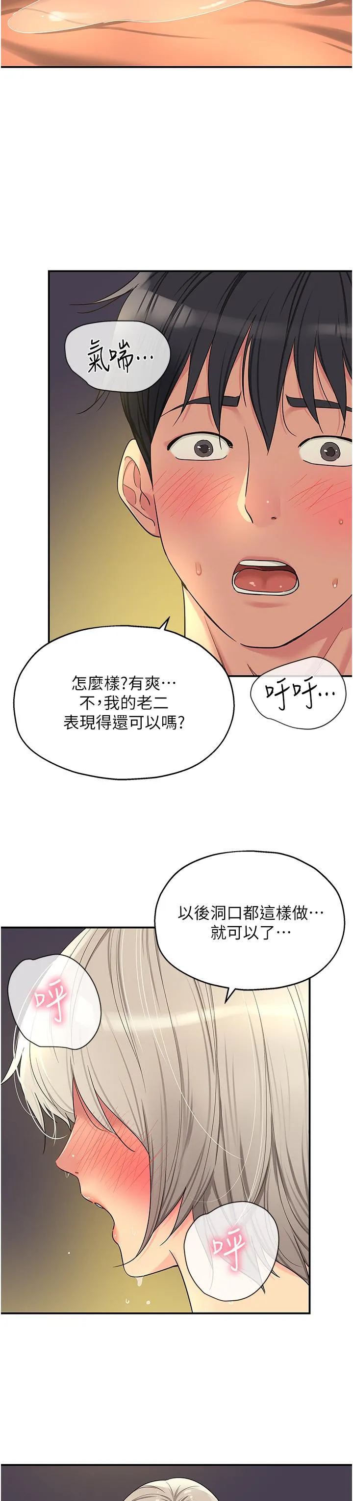 洞洞杂货店 - 第44话-跟纪老师约会？ - page 11