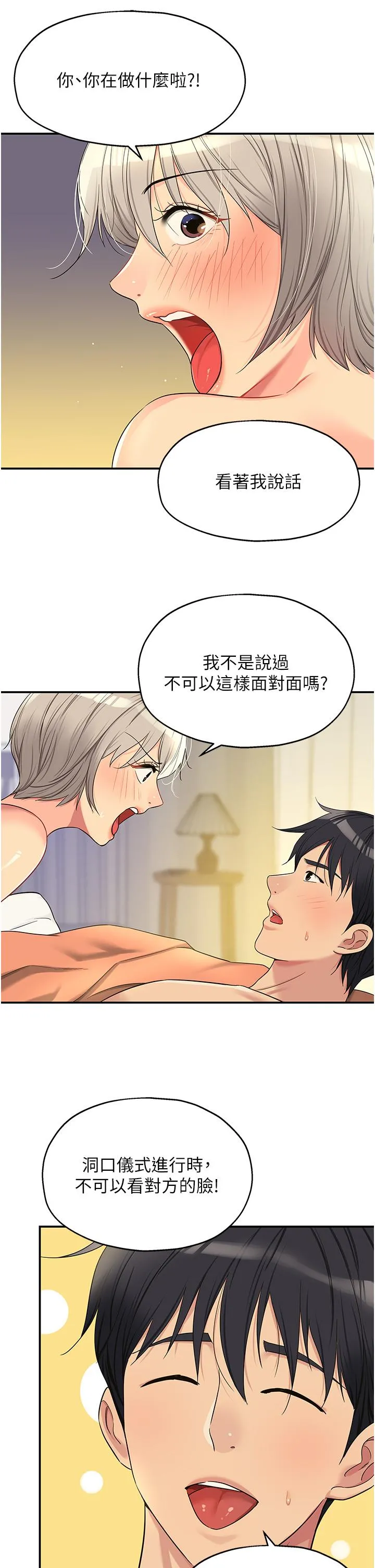 洞洞杂货店 - 第44话-跟纪老师约会？ - page 13