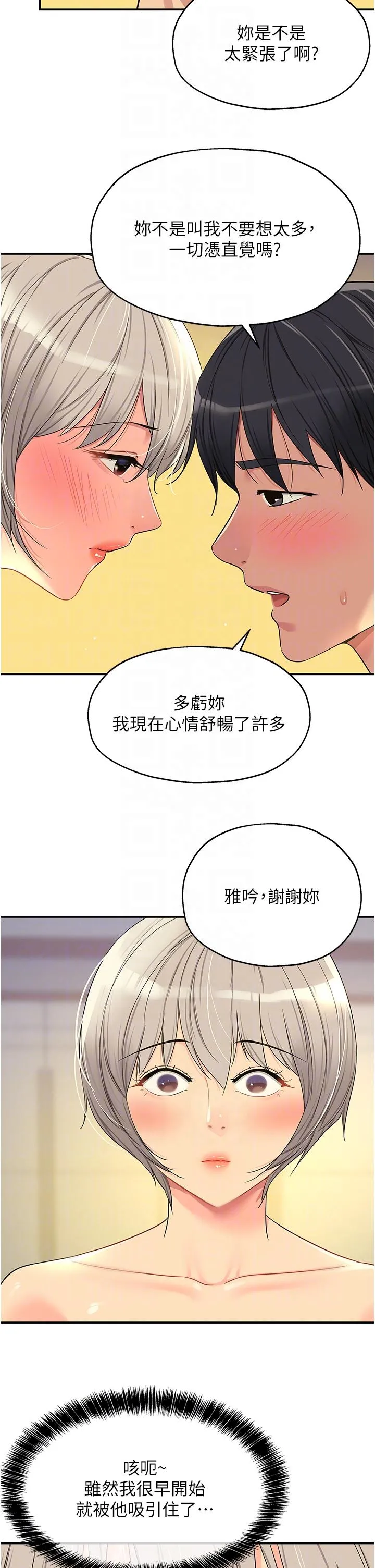 洞洞杂货店 - 第44话-跟纪老师约会？ - page 14