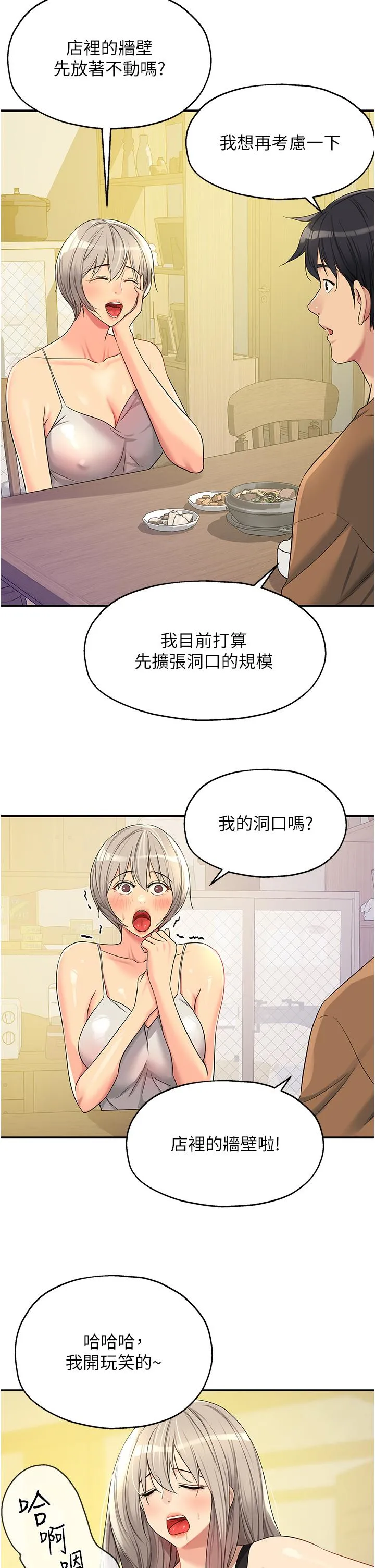 洞洞杂货店 - 第44话-跟纪老师约会？ - page 17