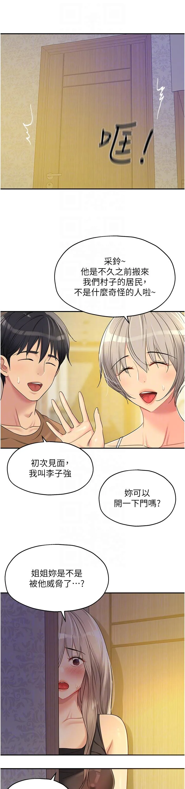 洞洞杂货店 - 第44话-跟纪老师约会？ - page 22