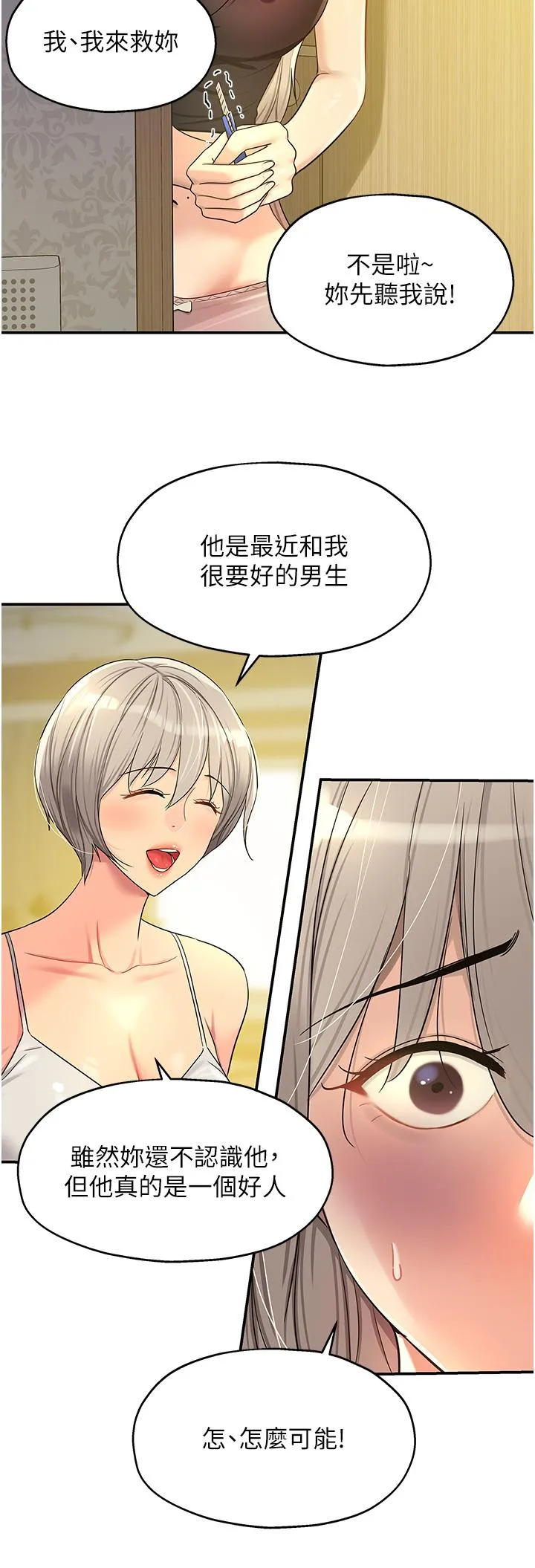 洞洞杂货店 - 第44话-跟纪老师约会？ - page 23