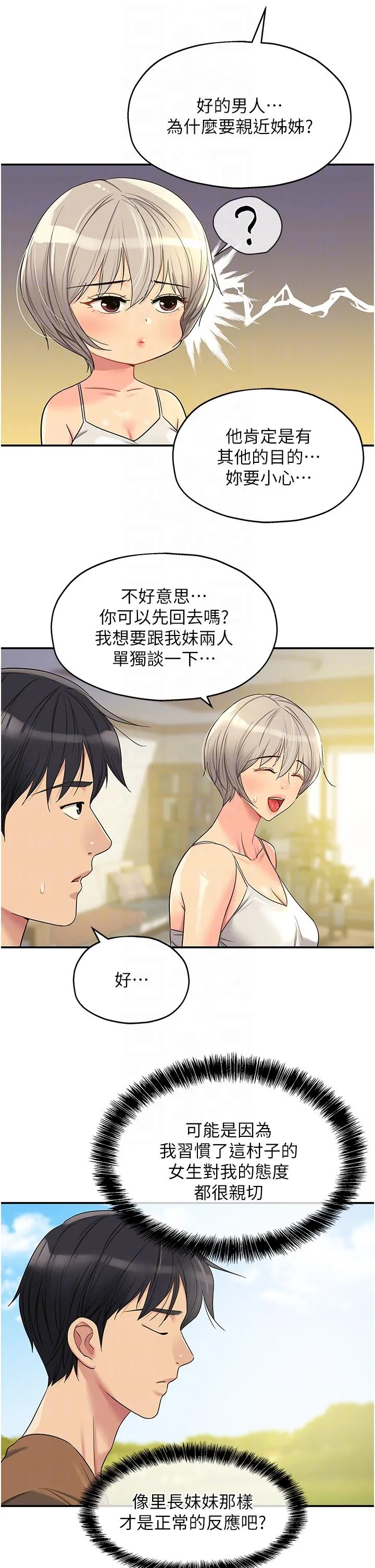 洞洞杂货店 - 第44话-跟纪老师约会？ - page 24