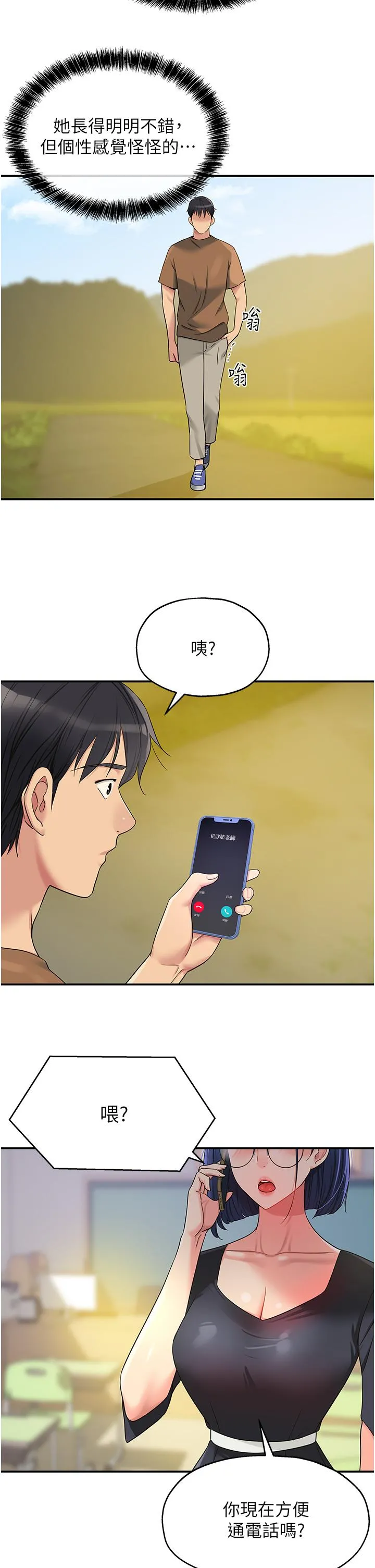 洞洞杂货店 - 第44话-跟纪老师约会？ - page 25