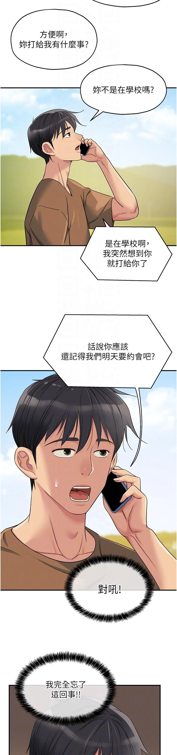 洞洞杂货店 - 第44话-跟纪老师约会？ - page 26
