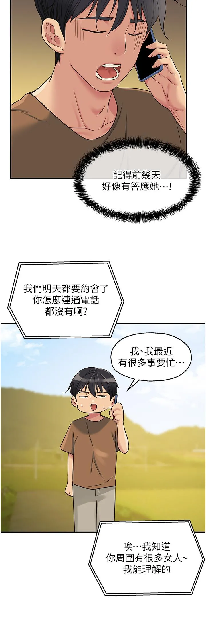 洞洞杂货店 - 第44话-跟纪老师约会？ - page 27