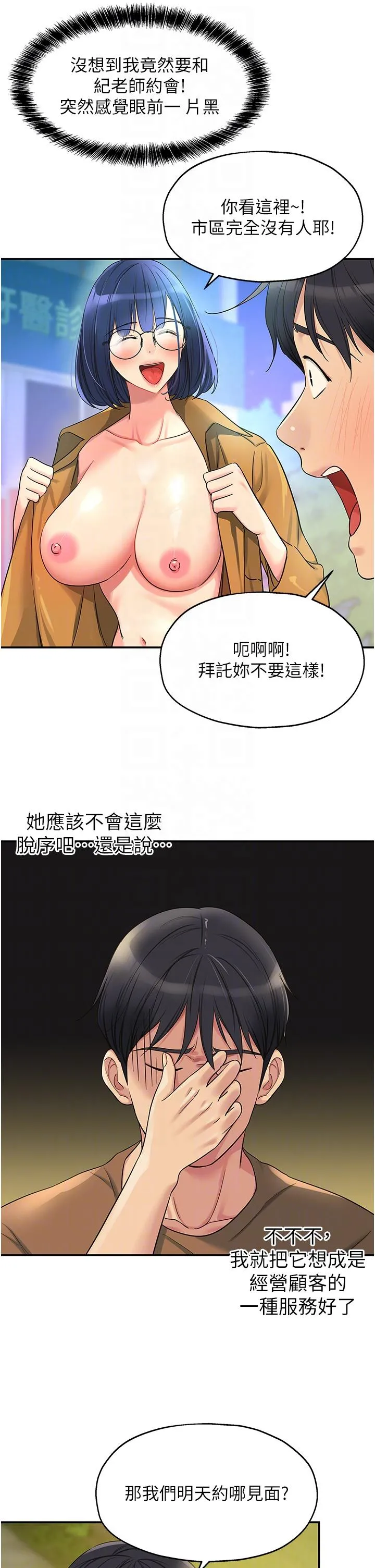 洞洞杂货店 - 第44话-跟纪老师约会？ - page 28