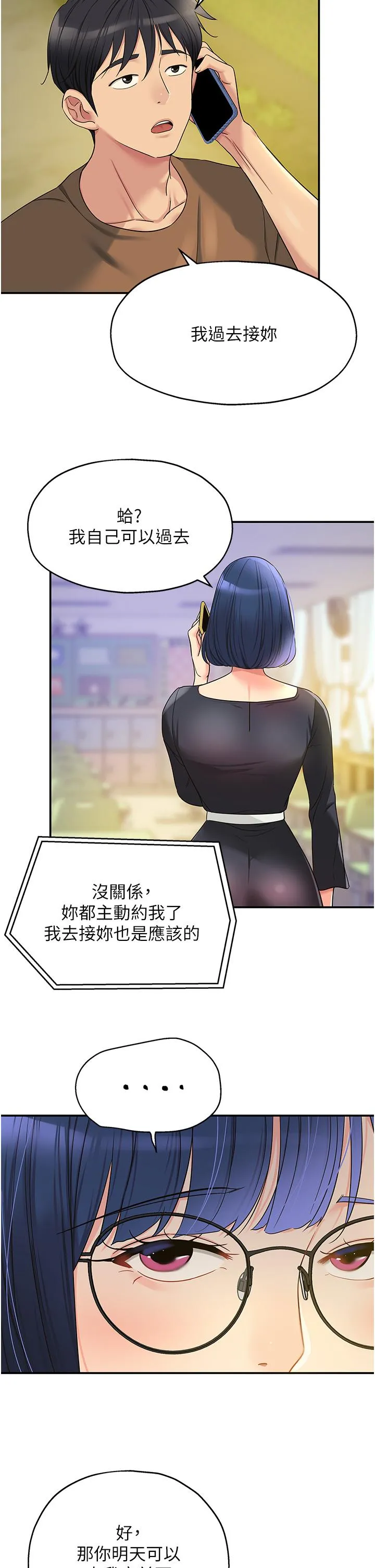 洞洞杂货店 - 第44话-跟纪老师约会？ - page 29