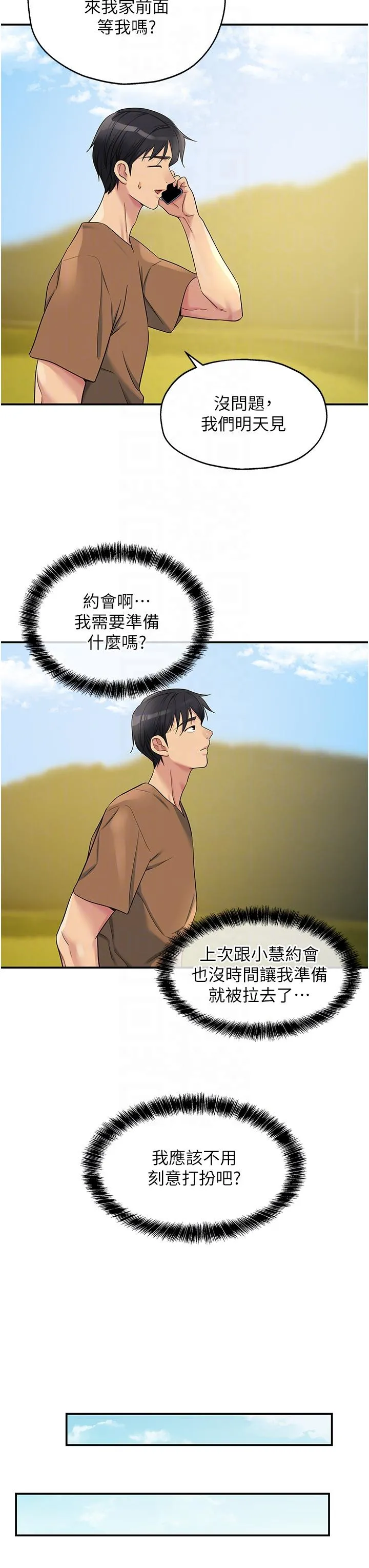 洞洞杂货店 - 第44话-跟纪老师约会？ - page 30