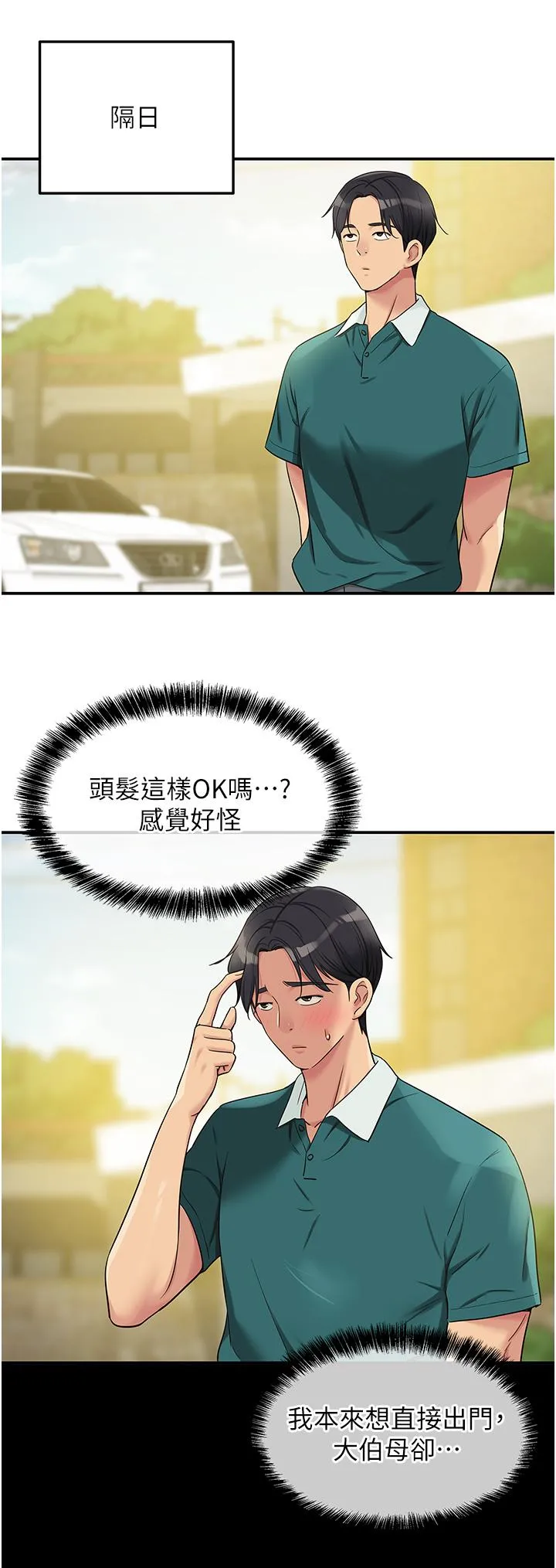 洞洞杂货店 - 第44话-跟纪老师约会？ - page 31