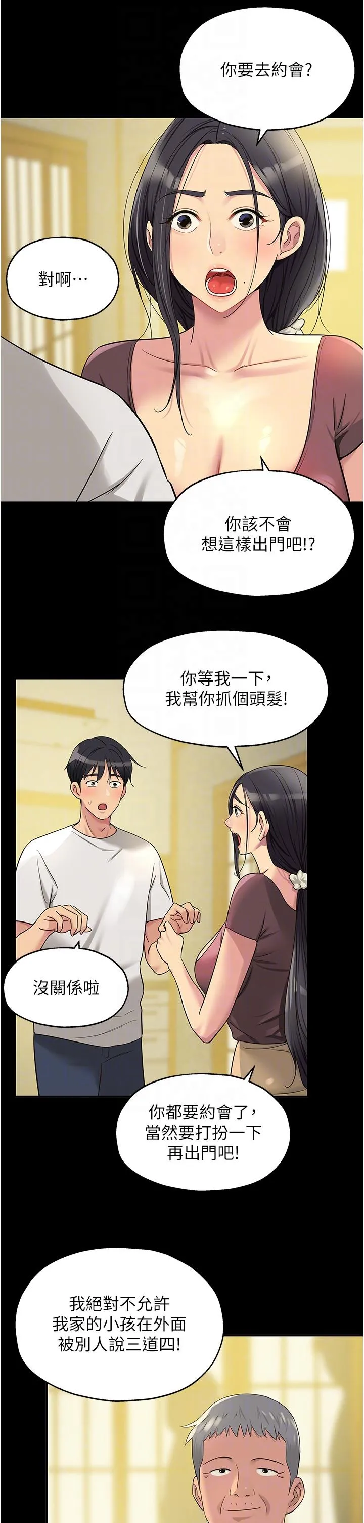 洞洞杂货店 - 第44话-跟纪老师约会？ - page 32