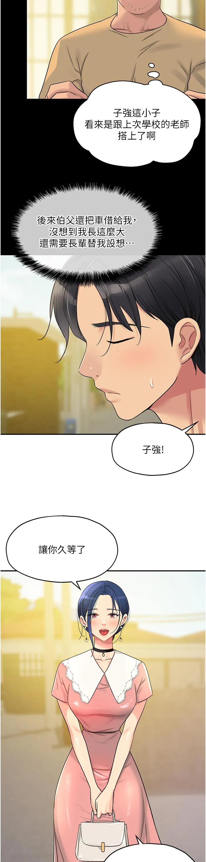 洞洞杂货店 - 第44话-跟纪老师约会？ - page 33
