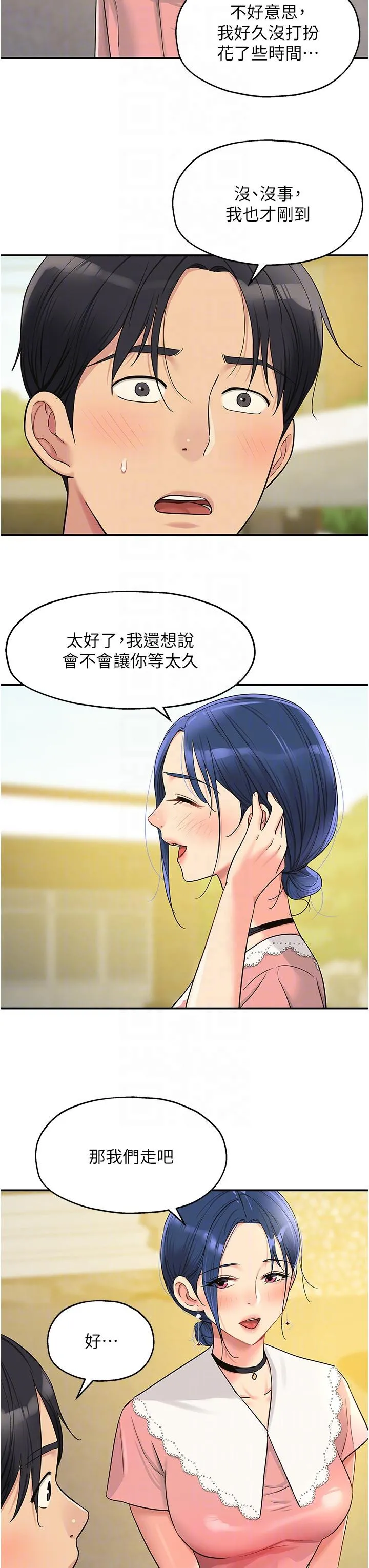 洞洞杂货店 - 第44话-跟纪老师约会？ - page 34