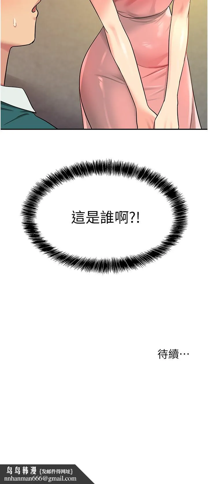 洞洞杂货店 - 第44话-跟纪老师约会？ - page 35