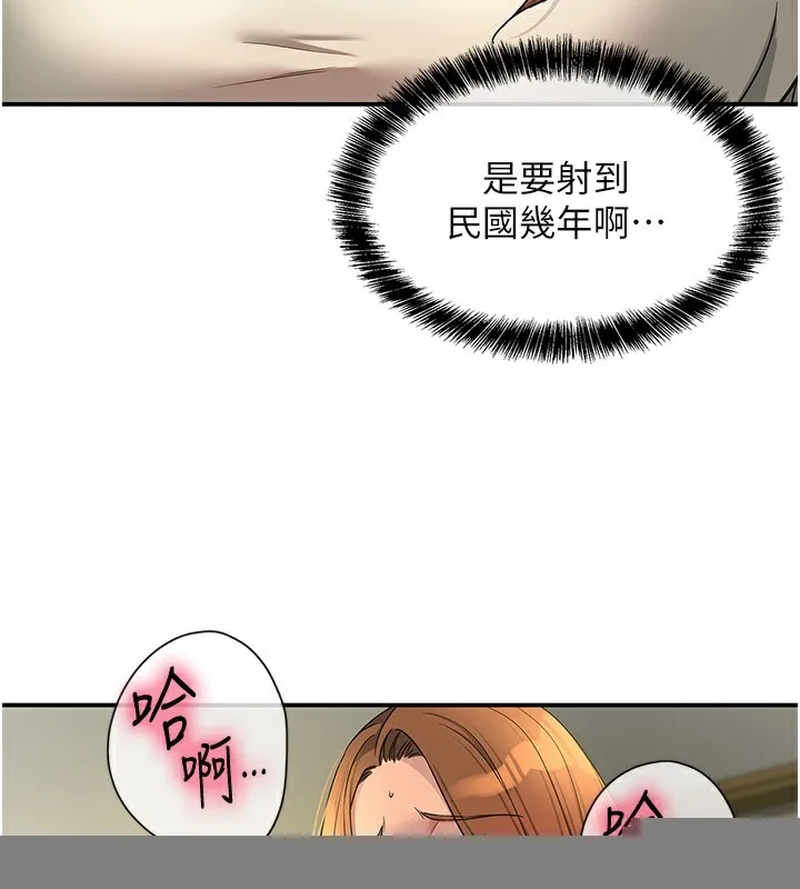 洞洞杂货店 - 第123話-你是要射到民國幾年?! - page 67