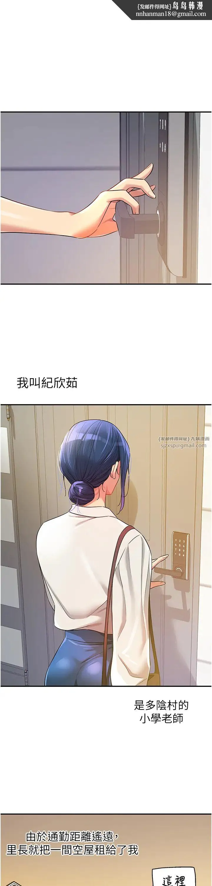洞洞杂货店 - 第81話-妳要我廢除洞口?! - page 1