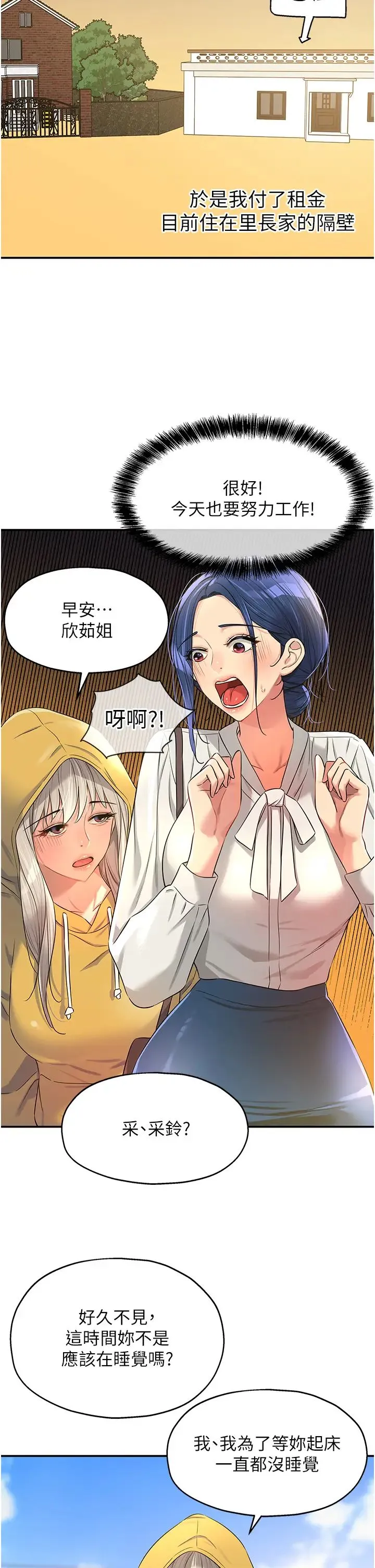 洞洞杂货店 - 第81話-妳要我廢除洞口?! - page 2