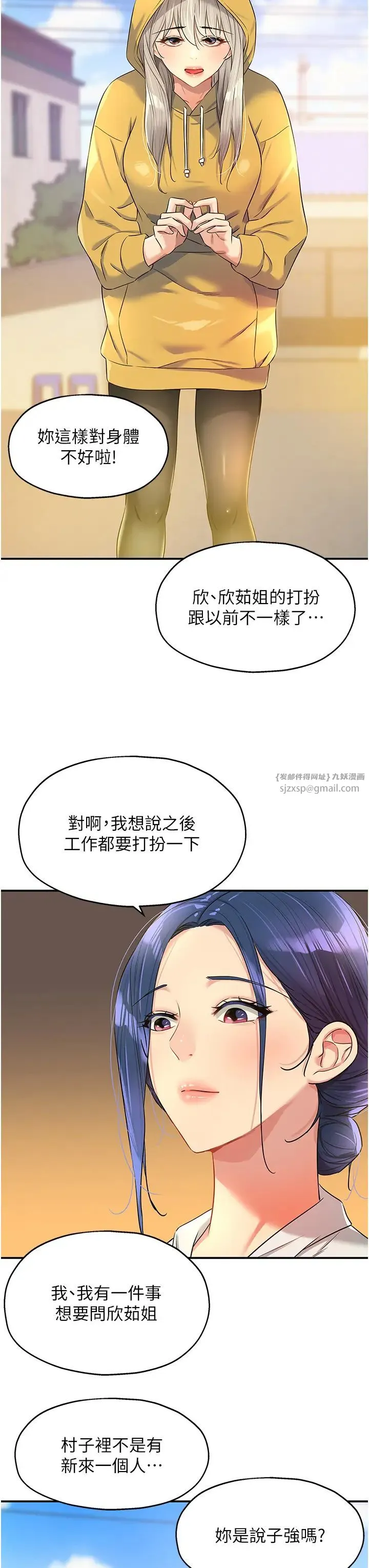 洞洞杂货店 - 第81話-妳要我廢除洞口?! - page 3