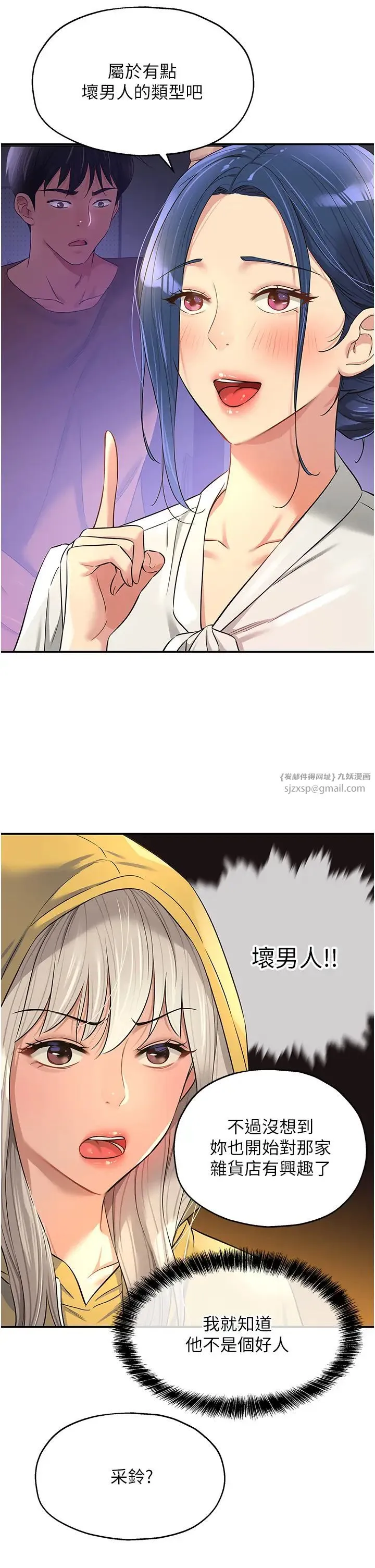 洞洞杂货店 - 第81話-妳要我廢除洞口?! - page 5