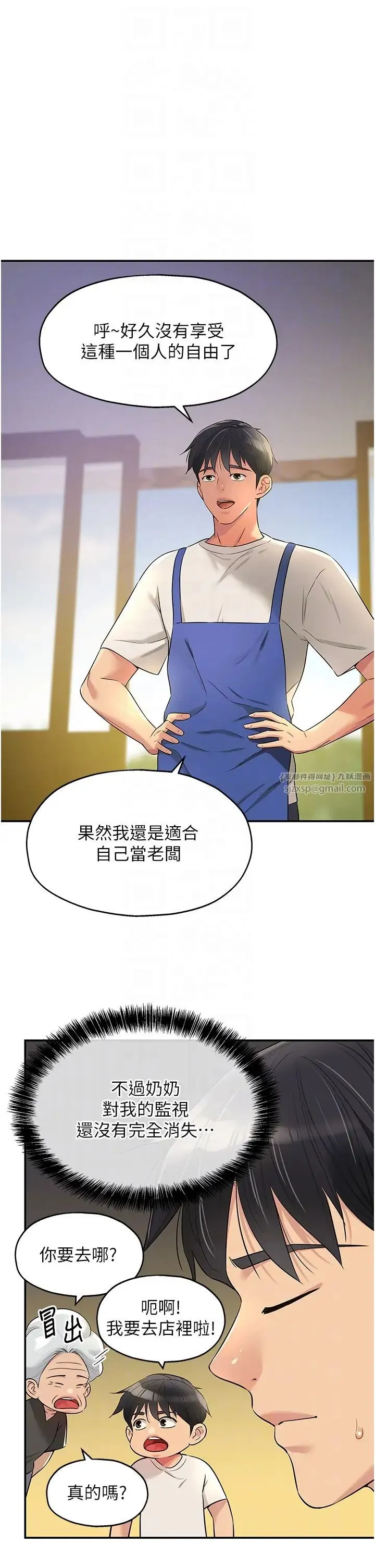 洞洞杂货店 - 第81話-妳要我廢除洞口?! - page 6