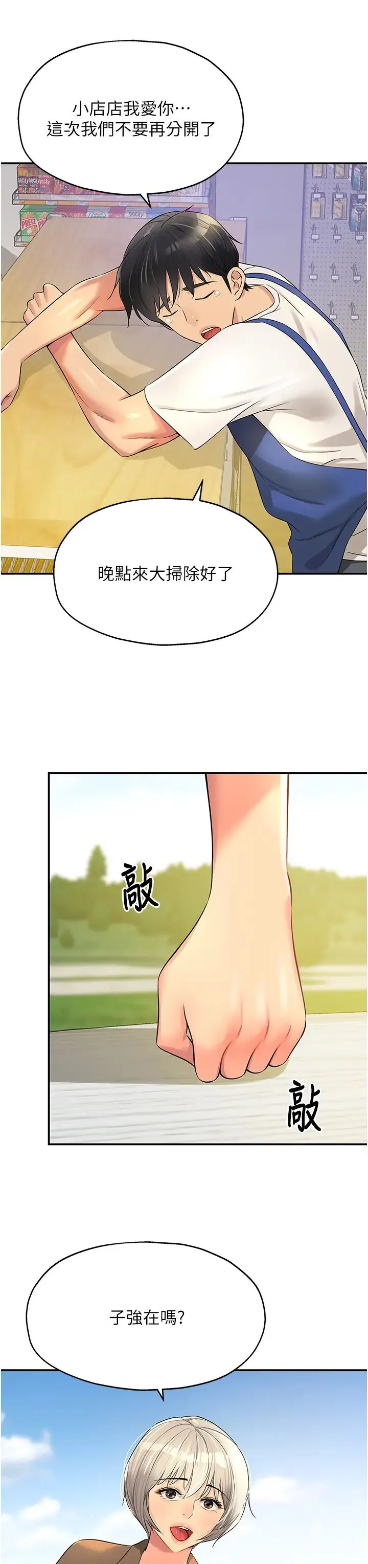 洞洞杂货店 - 第81話-妳要我廢除洞口?! - page 7