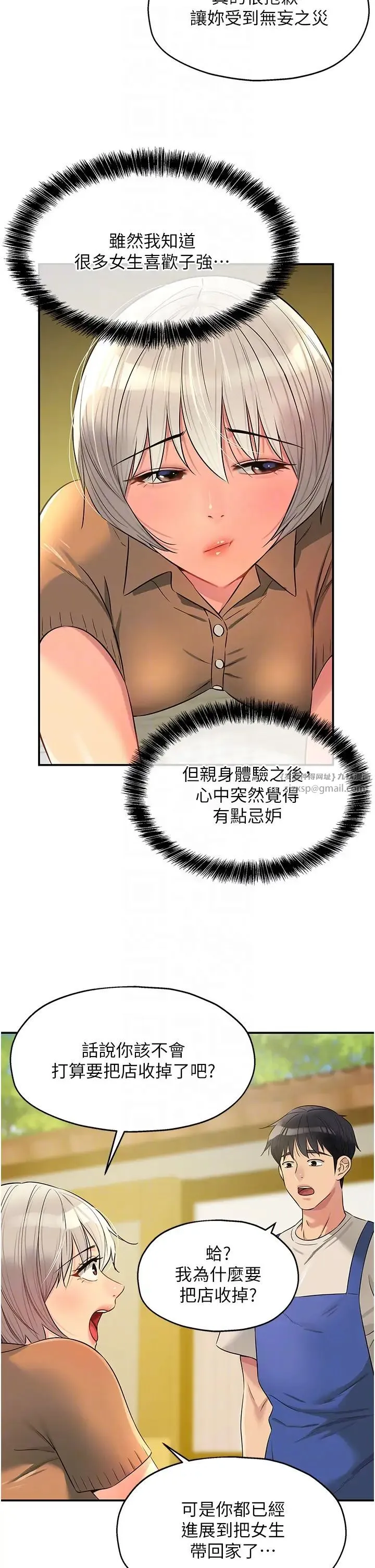 洞洞杂货店 - 第81話-妳要我廢除洞口?! - page 10
