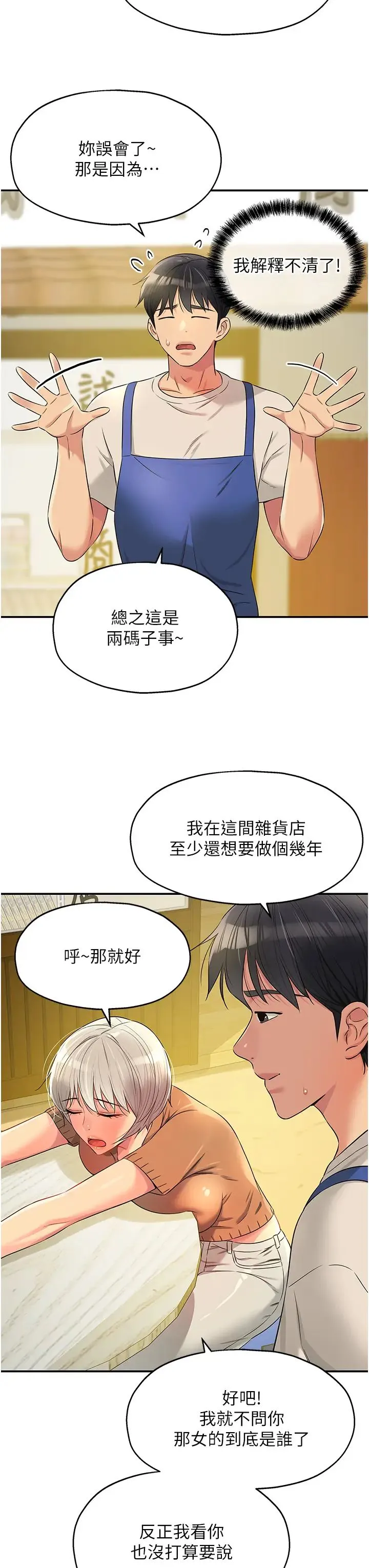 洞洞杂货店 - 第81話-妳要我廢除洞口?! - page 11
