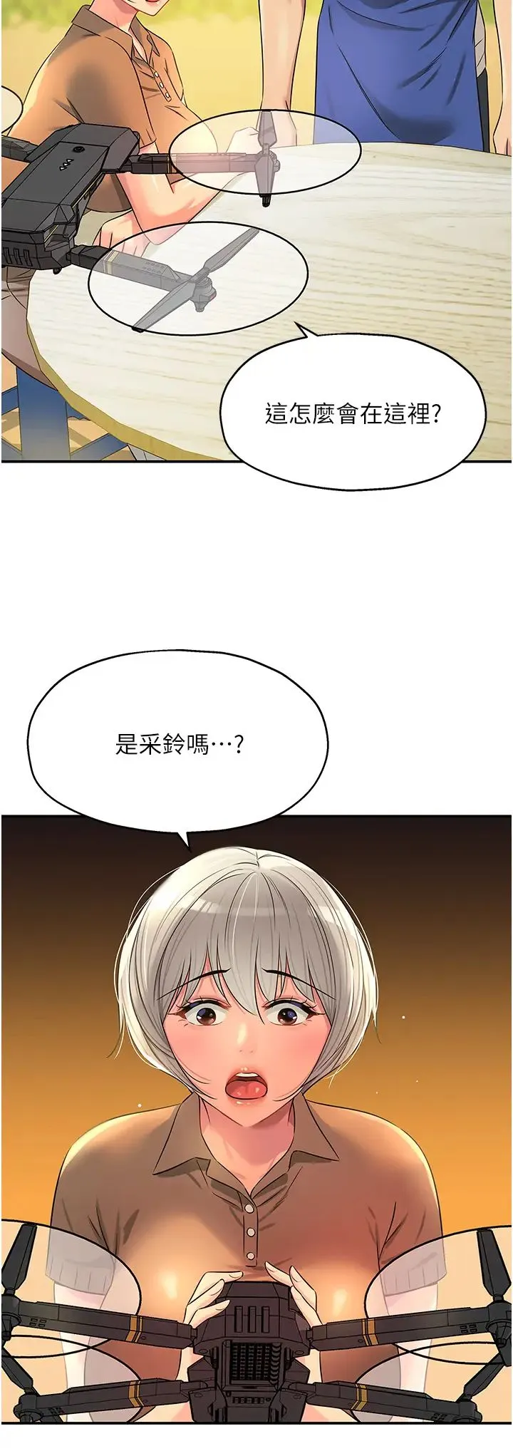 洞洞杂货店 - 第81話-妳要我廢除洞口?! - page 16