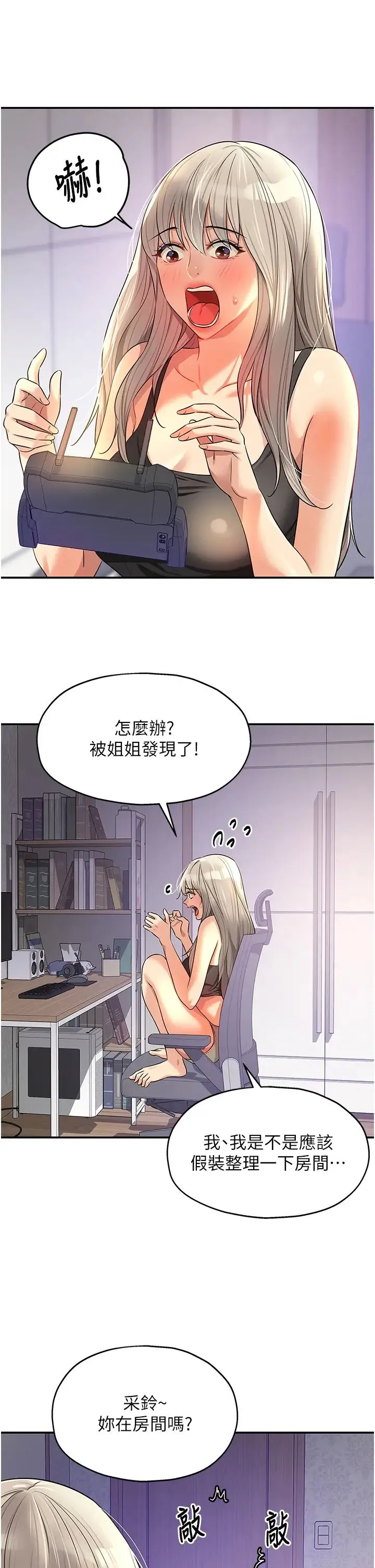 洞洞杂货店 - 第81話-妳要我廢除洞口?! - page 17
