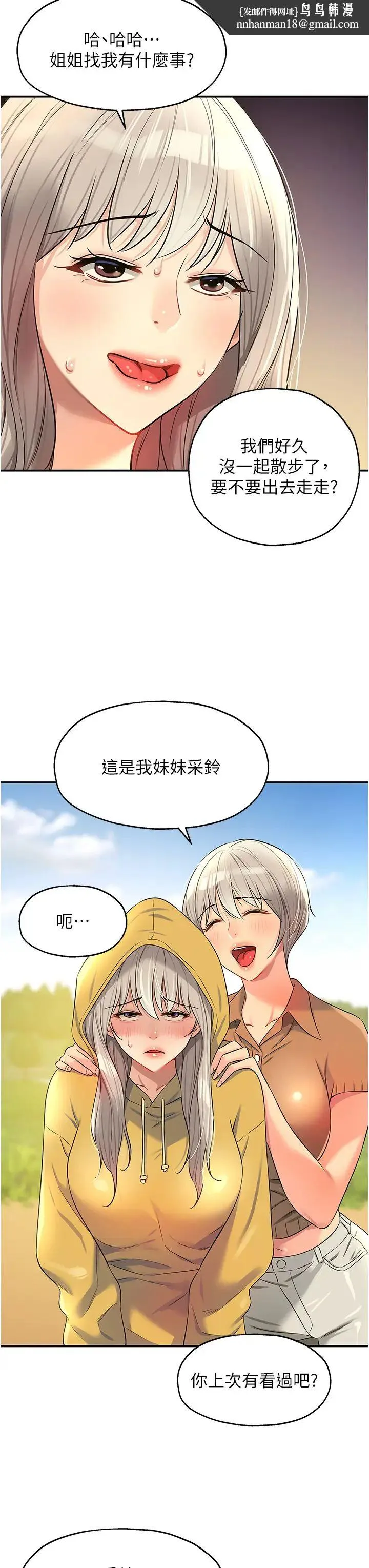 洞洞杂货店 - 第81話-妳要我廢除洞口?! - page 19