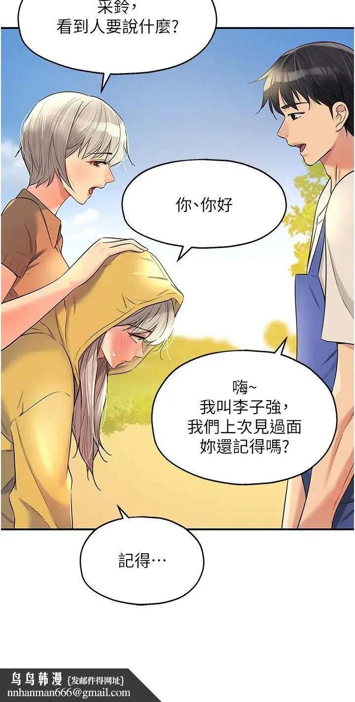 洞洞杂货店 - 第81話-妳要我廢除洞口?! - page 20