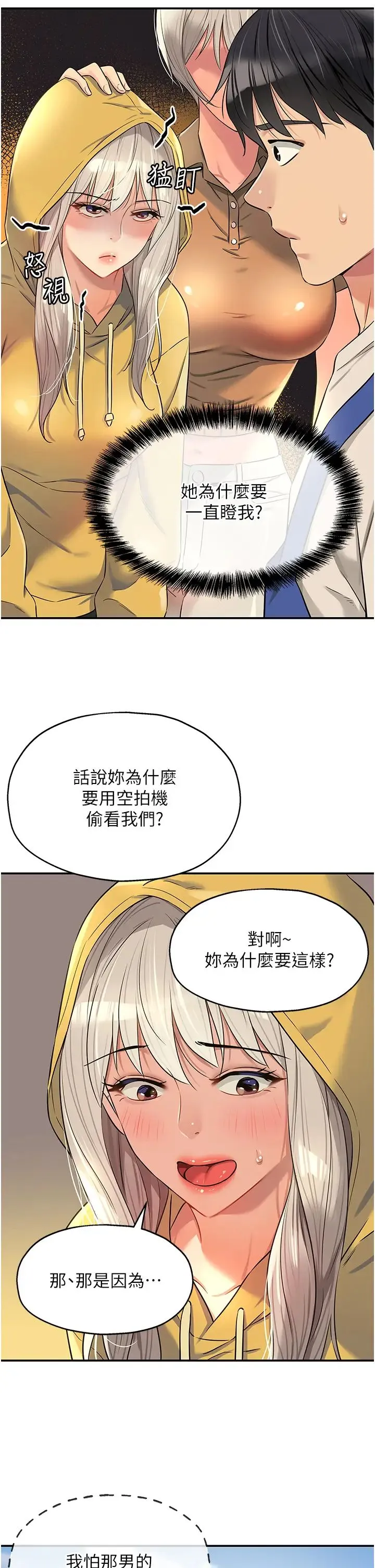 洞洞杂货店 - 第81話-妳要我廢除洞口?! - page 21