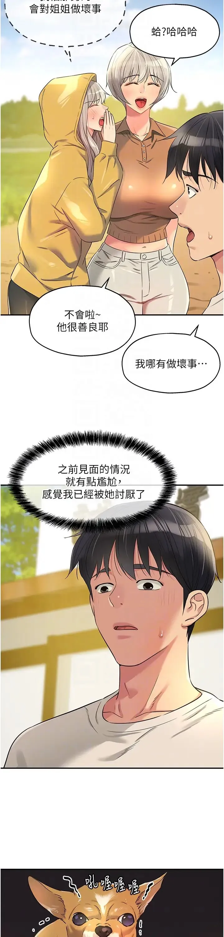 洞洞杂货店 - 第81話-妳要我廢除洞口?! - page 22
