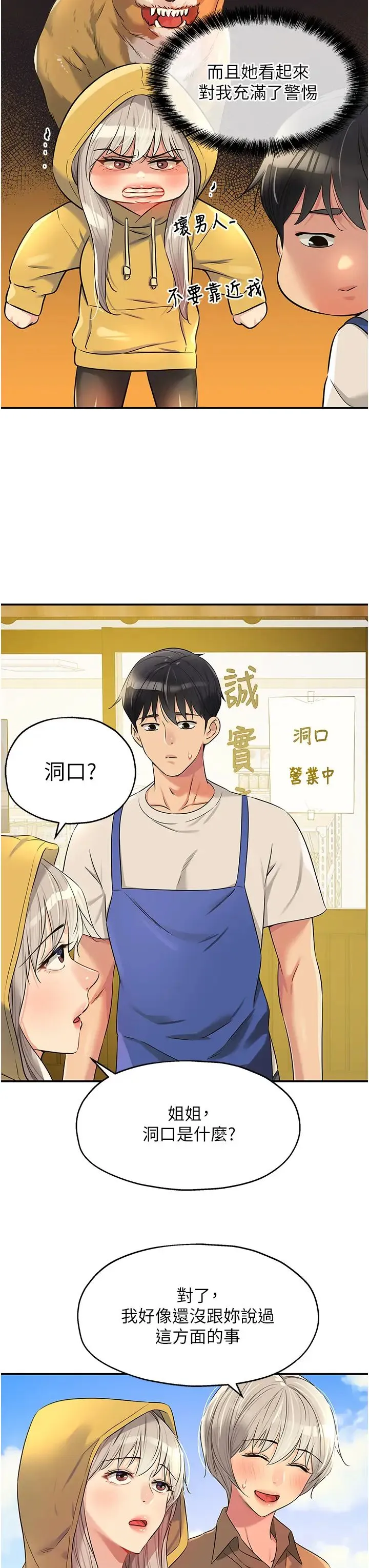 洞洞杂货店 - 第81話-妳要我廢除洞口?! - page 23