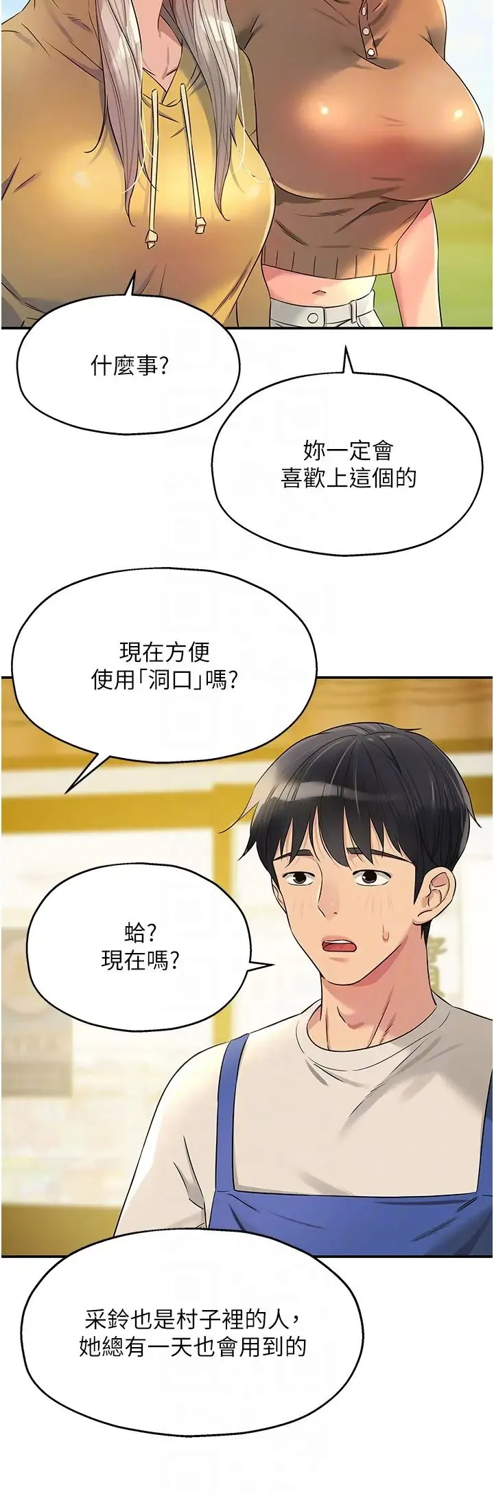 洞洞杂货店 - 第81話-妳要我廢除洞口?! - page 24