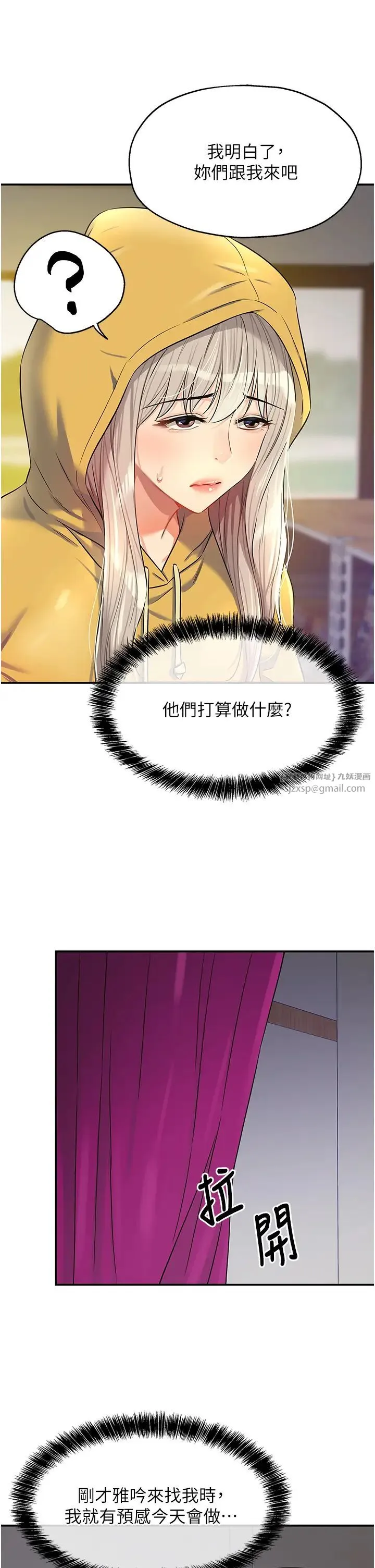 洞洞杂货店 - 第81話-妳要我廢除洞口?! - page 25
