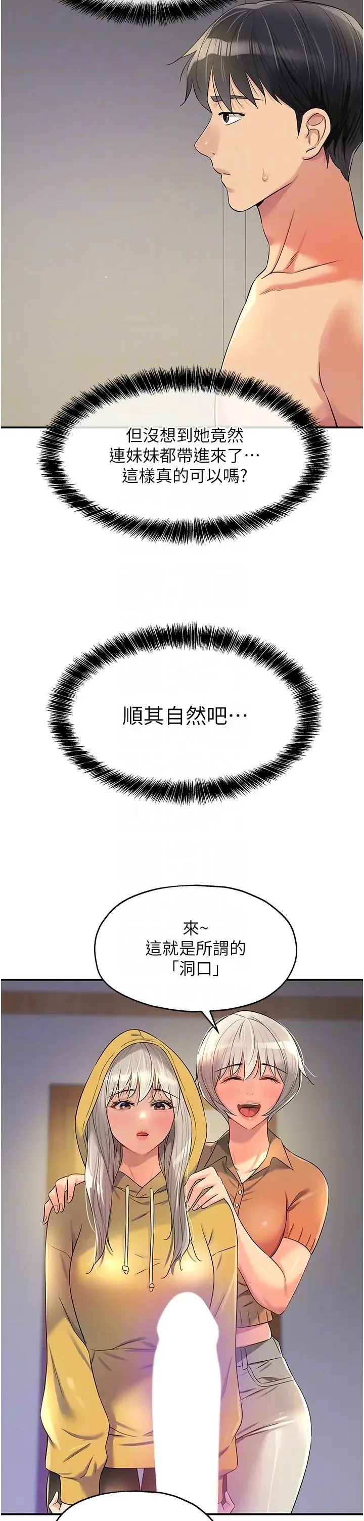 洞洞杂货店 - 第81話-妳要我廢除洞口?! - page 26