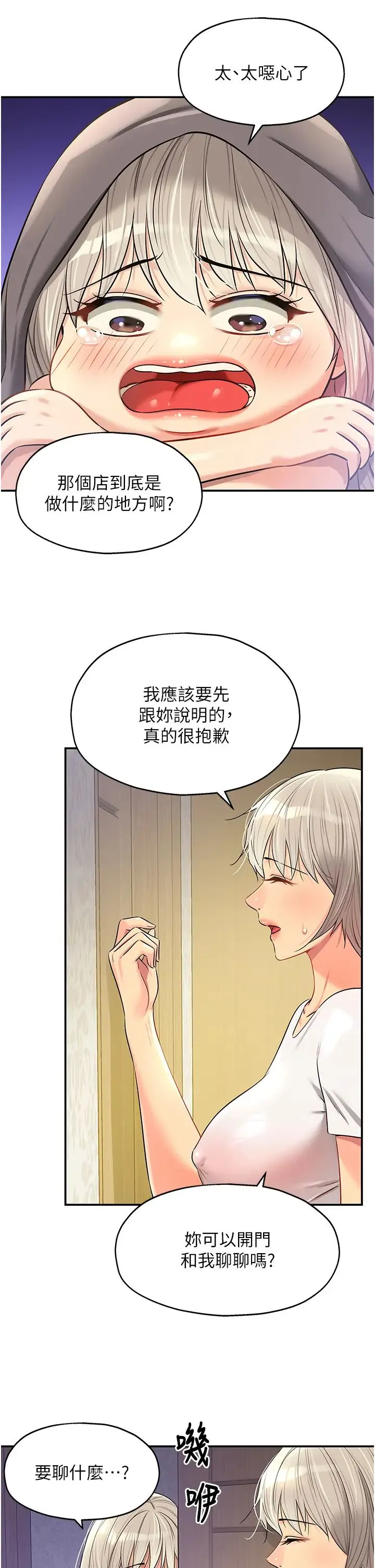 洞洞杂货店 - 第81話-妳要我廢除洞口?! - page 29