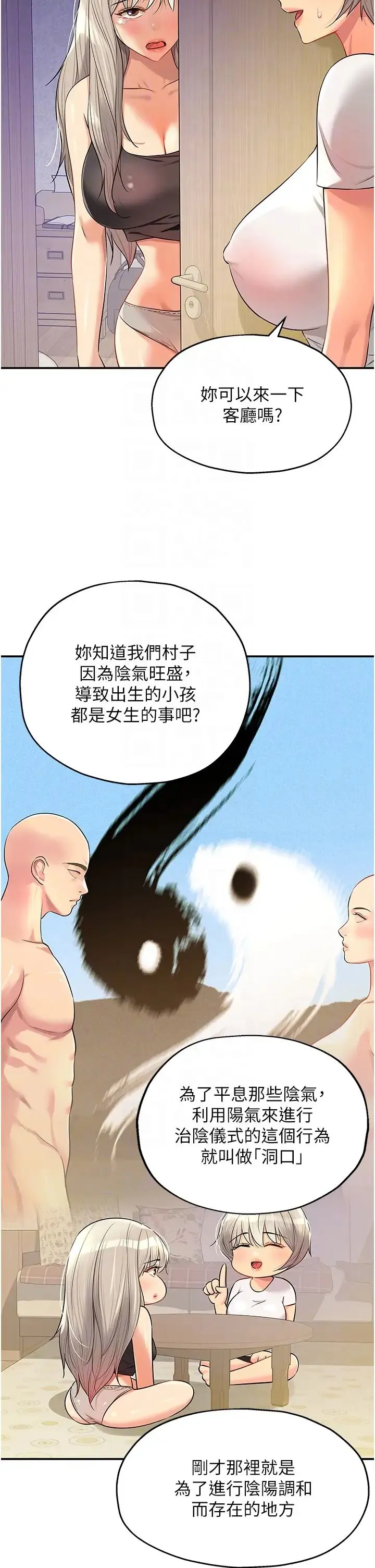 洞洞杂货店 - 第81話-妳要我廢除洞口?! - page 30