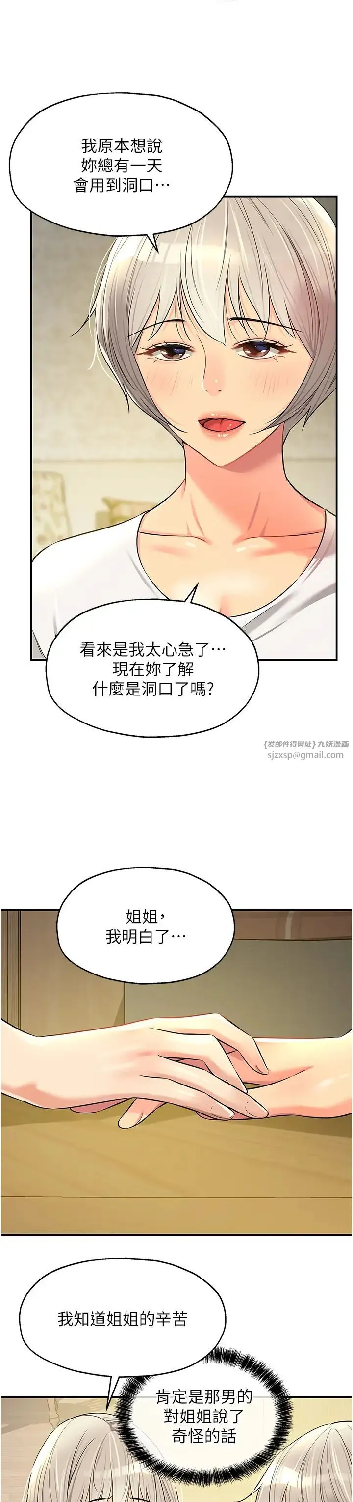 洞洞杂货店 - 第81話-妳要我廢除洞口?! - page 31