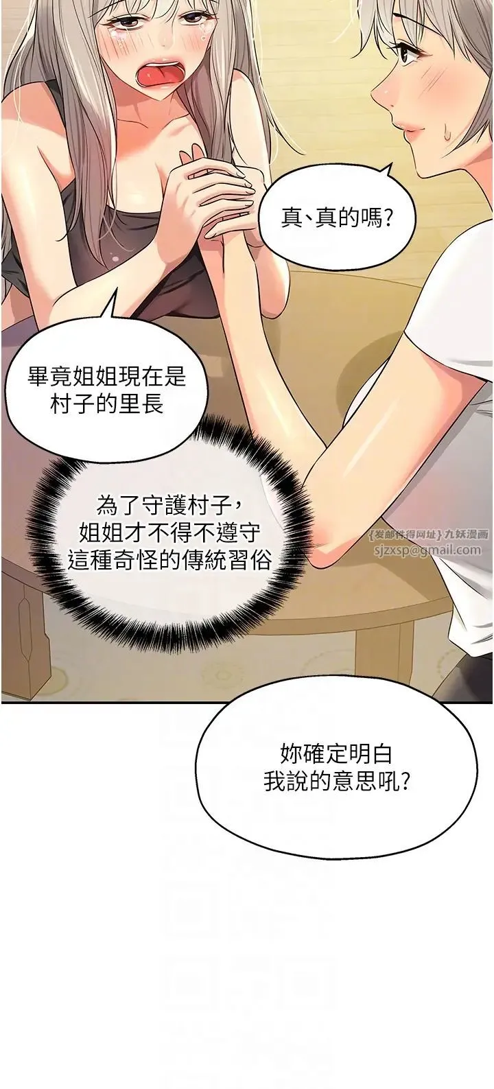 洞洞杂货店 - 第81話-妳要我廢除洞口?! - page 32