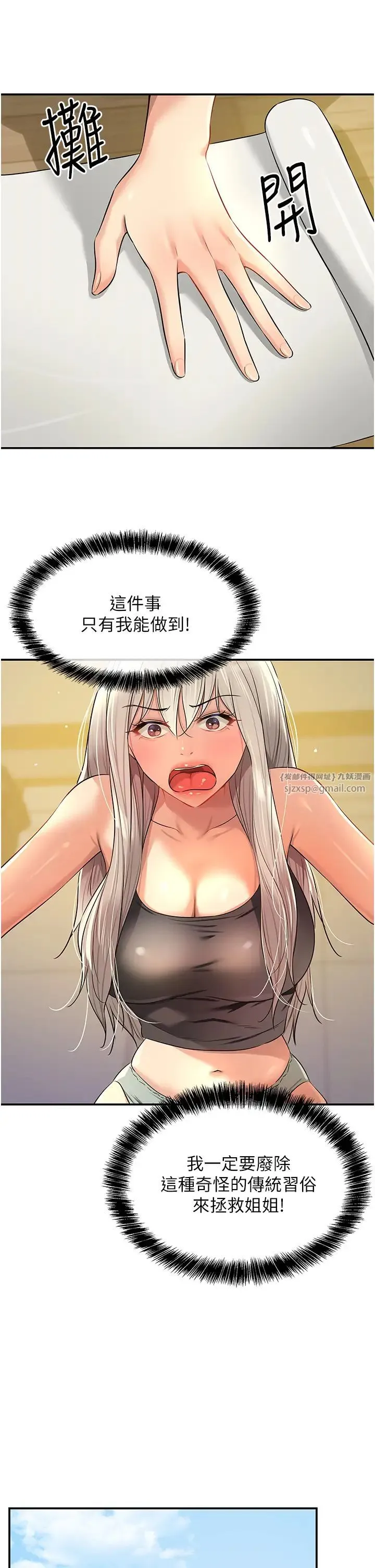 洞洞杂货店 - 第81話-妳要我廢除洞口?! - page 33