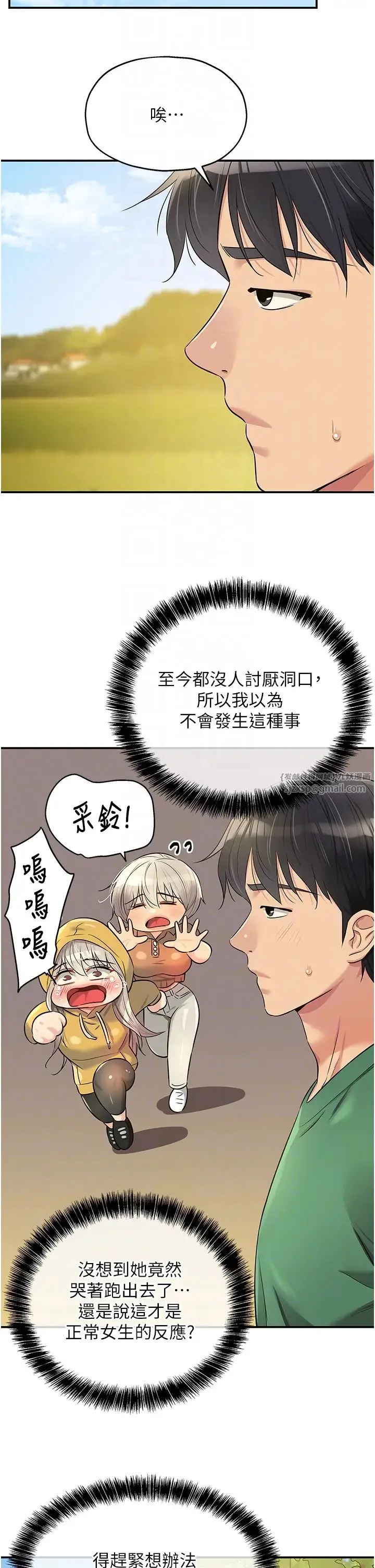 洞洞杂货店 - 第81話-妳要我廢除洞口?! - page 34