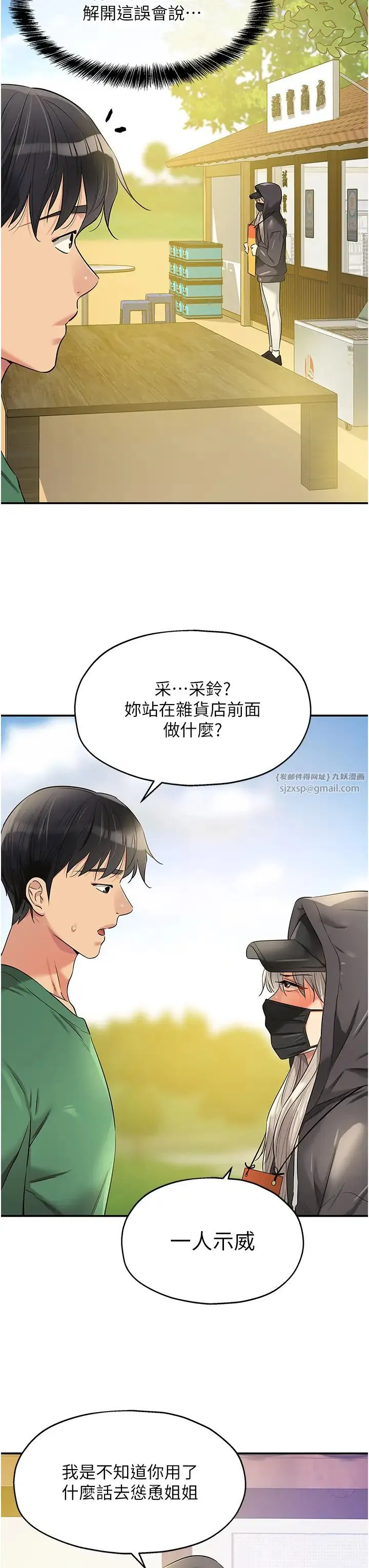 洞洞杂货店 - 第81話-妳要我廢除洞口?! - page 35