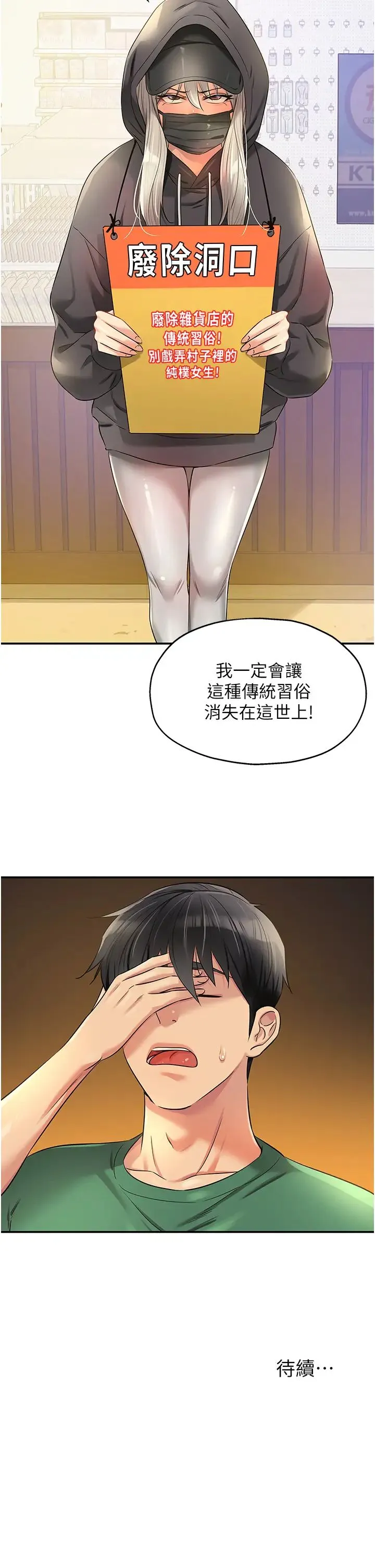 洞洞杂货店 - 第81話-妳要我廢除洞口?! - page 36