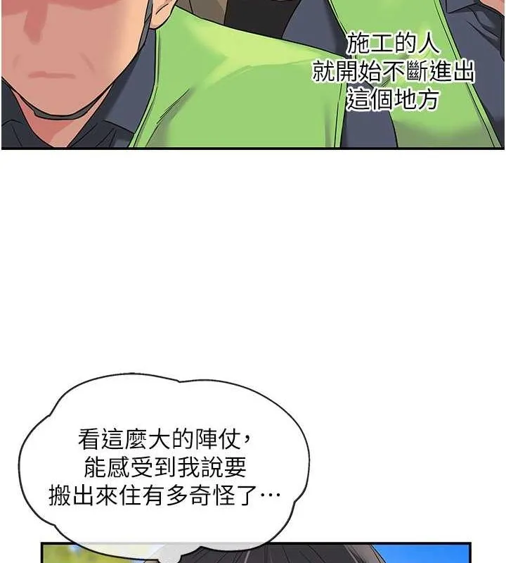 洞洞杂货店 - 第110話-各懷「淫」胎的喬遷宴 - page 29