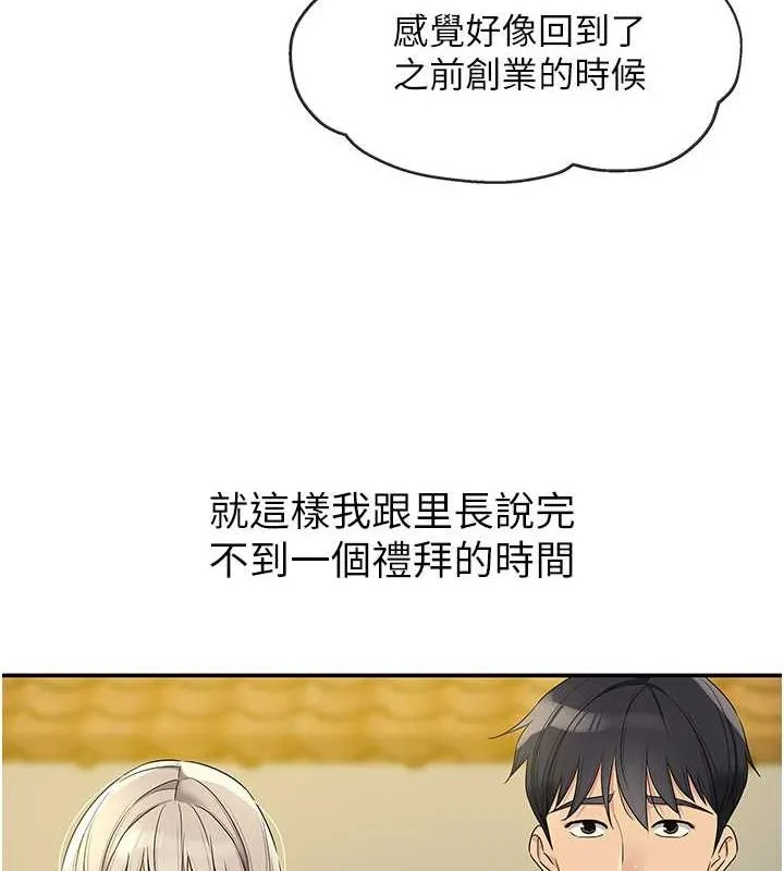 洞洞杂货店 - 第110話-各懷「淫」胎的喬遷宴 - page 31