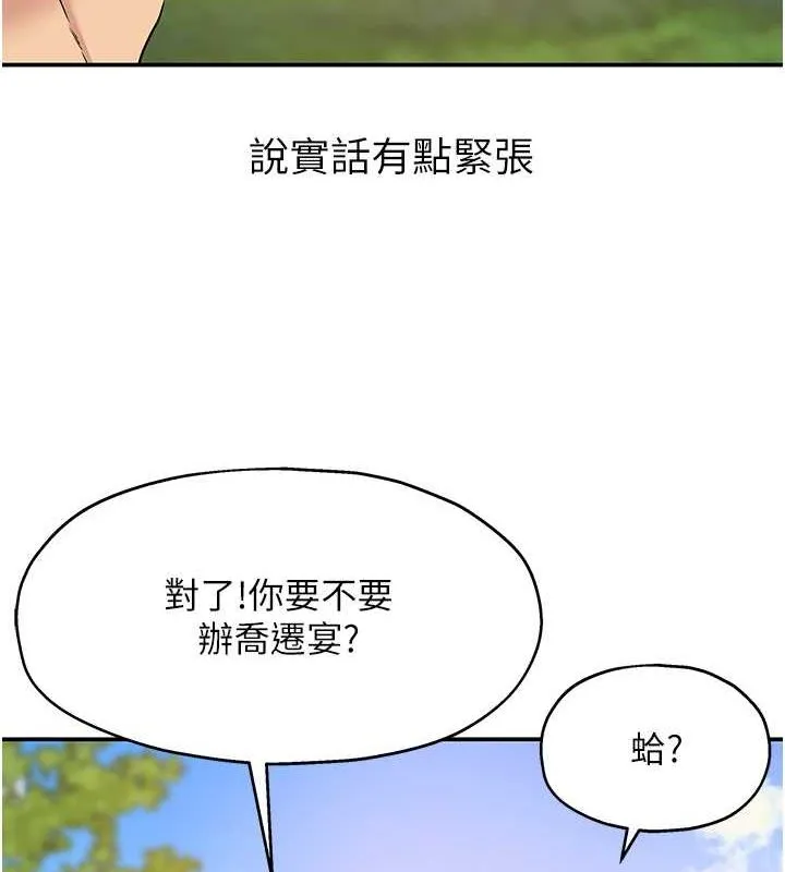洞洞杂货店 - 第110話-各懷「淫」胎的喬遷宴 - page 39